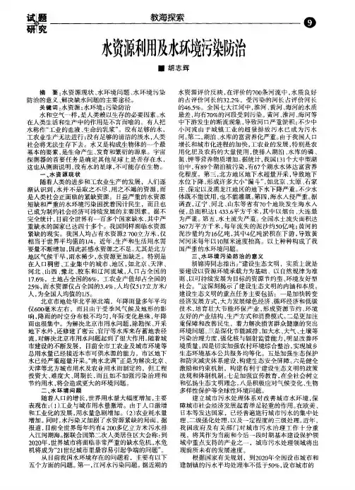 水资源利用及水环境污染防治