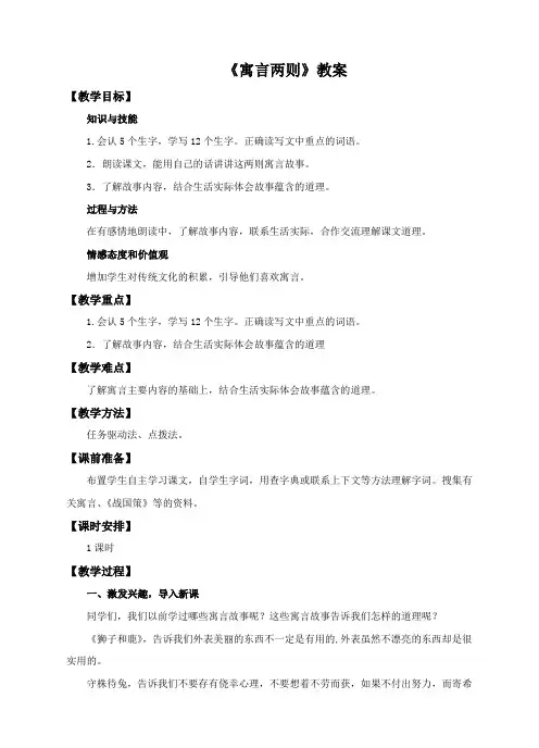 小学语文三年级寓言两则亡羊补牢南辕北辙教案2