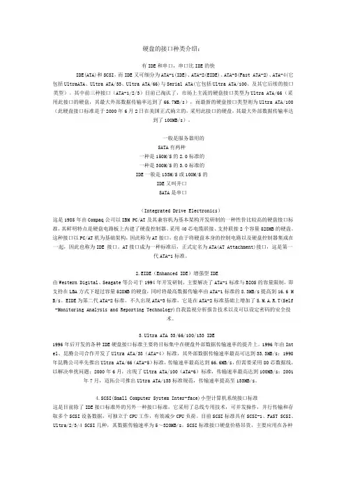 硬盘的接口种类介绍