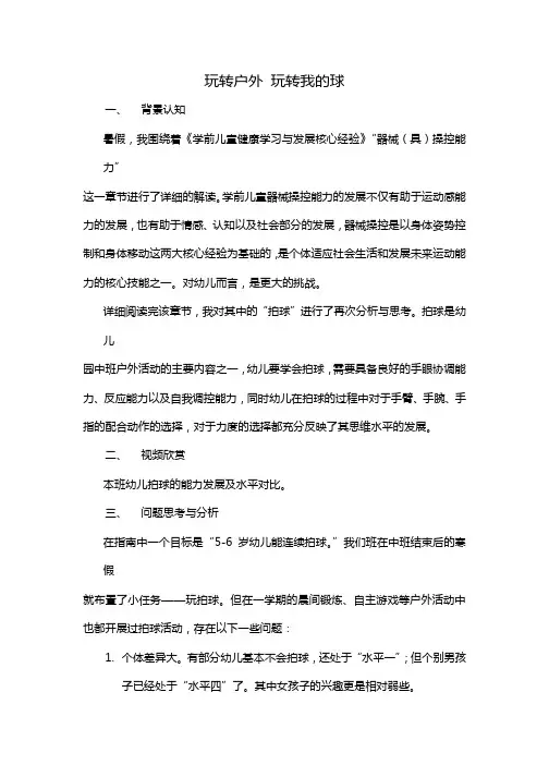 学前儿童健康核心经验读后感