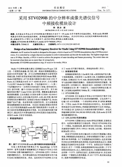 采用STV0299B的中分辨率成像光谱仪信号中频接收模块设计