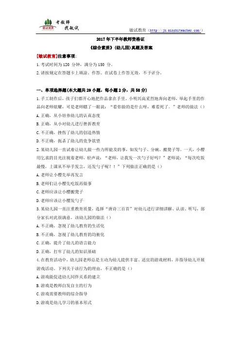 2017下半年教师资格证《综合素质》真题(幼儿园)及答案