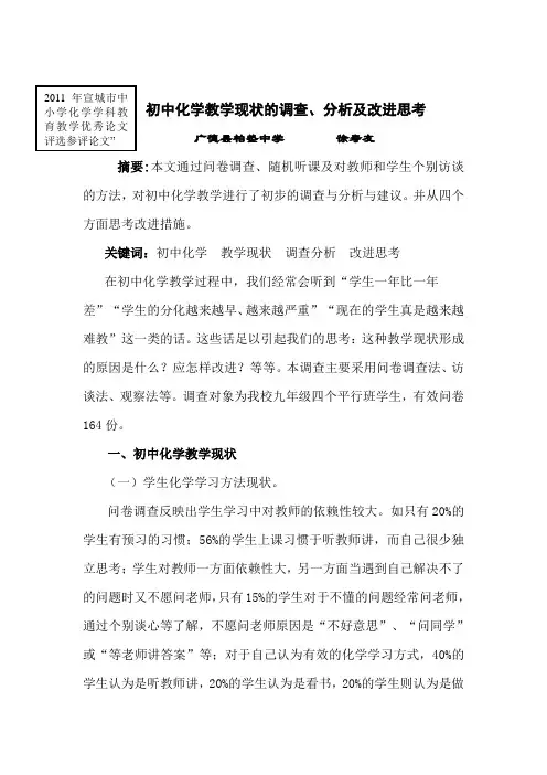 化学教学现状的调查分析及改进思考