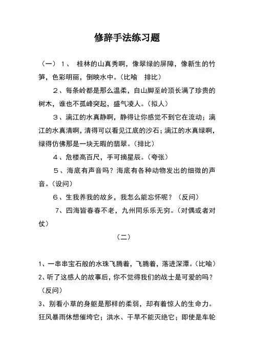 修辞手法练习题