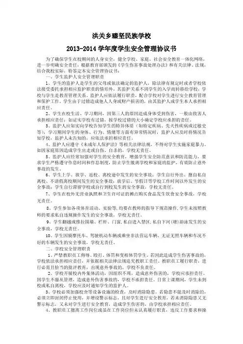 学校与家长.学生签订的安全责任书