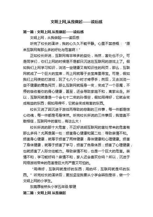 文明上网,从我做起——读后感