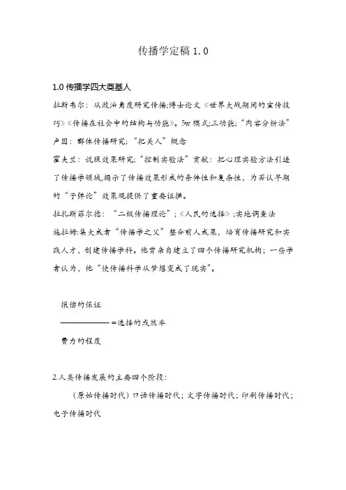传播学教程知识点概括