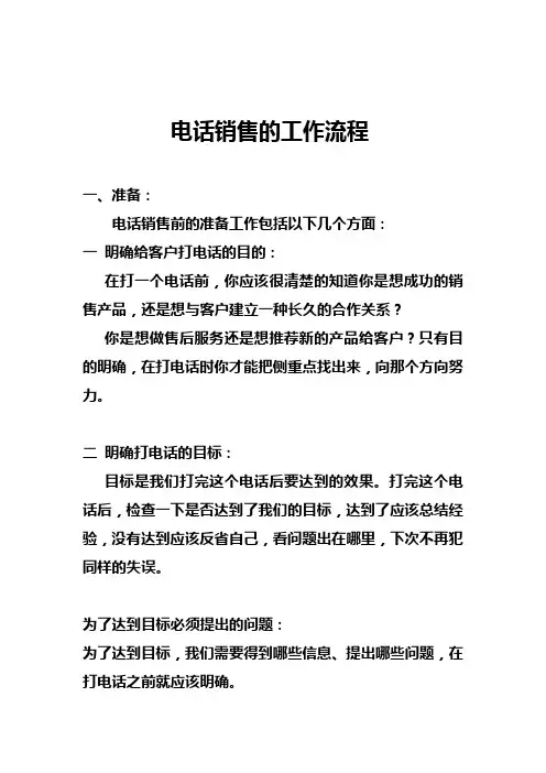 电话销售的工作流程