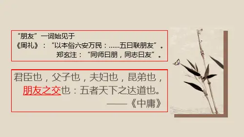 周而不比PPT