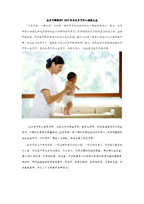 坐月子哪家好？2019年北京月子中心推荐大全