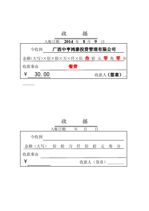 收款收据模板 3