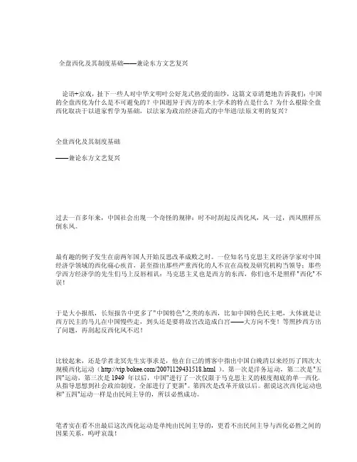 全盘西化及其制度基础