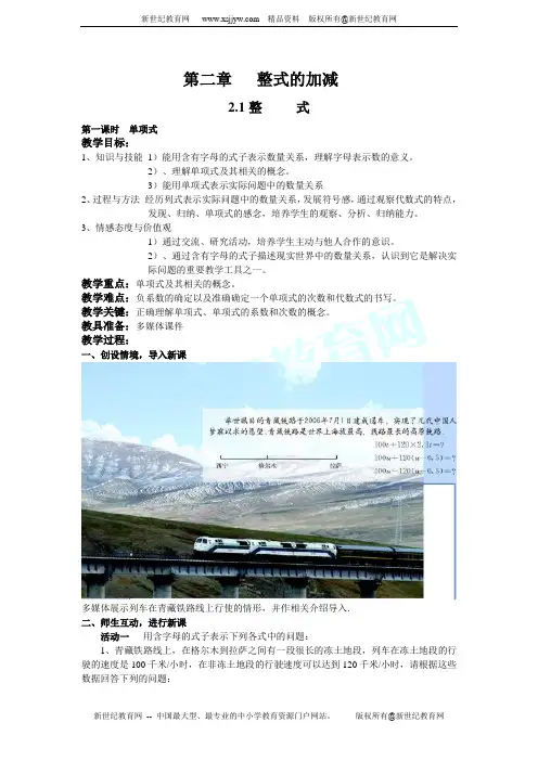 第二章《整式的加减》全章教案