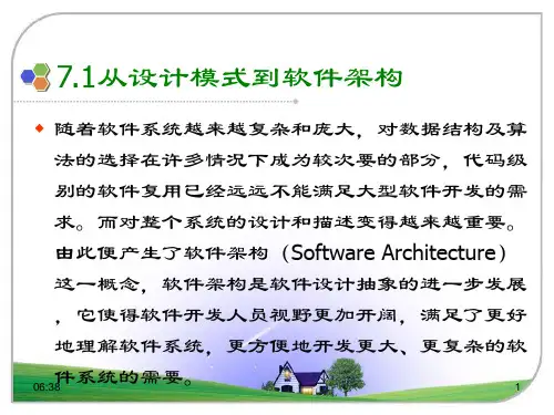 软件架构与架构建模技术