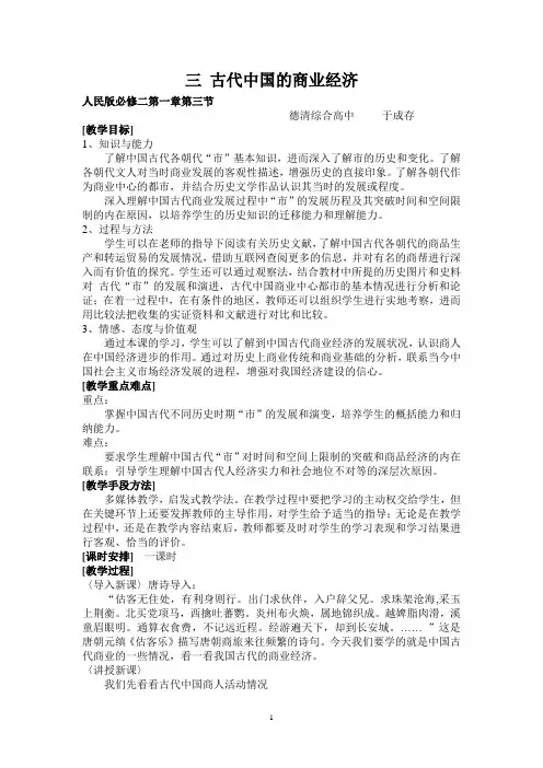 古代中国的商业经济