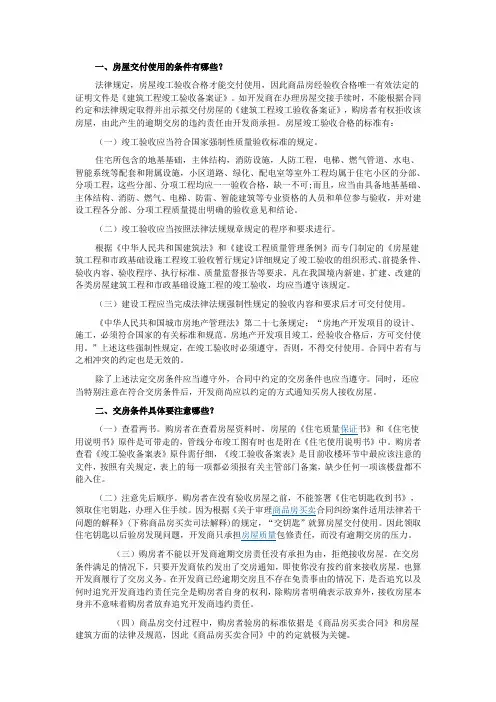 房屋交付使用的条件