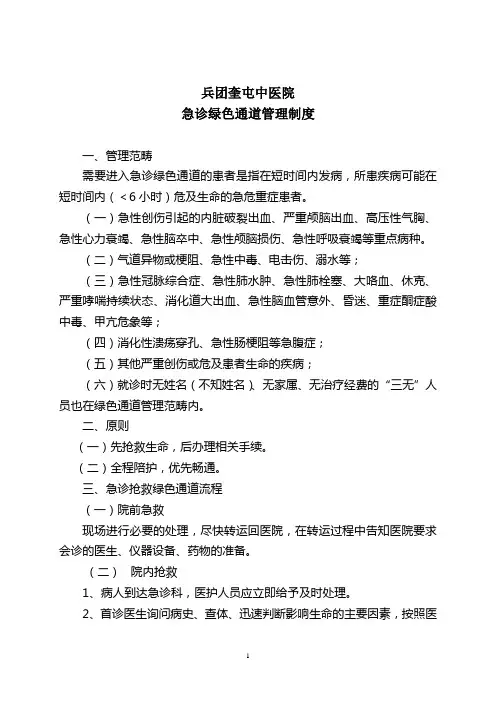 急救绿色通道管理制度及流程 3