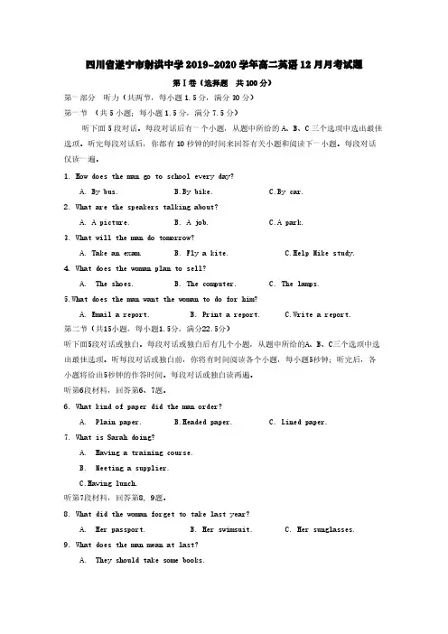 四川省遂宁市射洪中学2019-2020学年高二英语12月月考试题