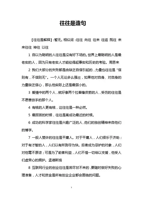 往往是造句