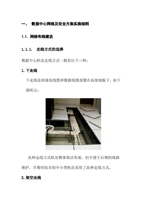 数据中心网络及安全方案实施细则