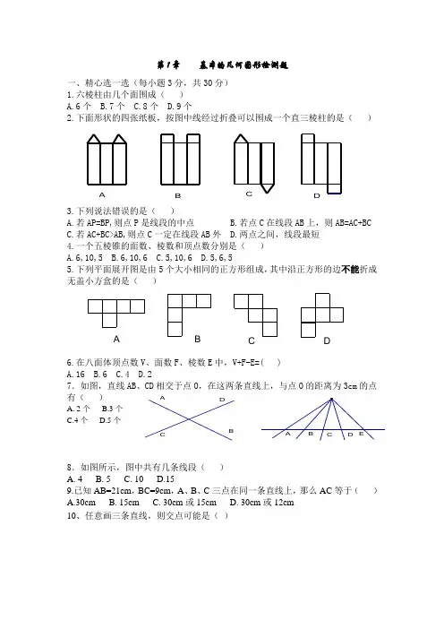 青岛版初中数学七年级上册单元测试-第一章