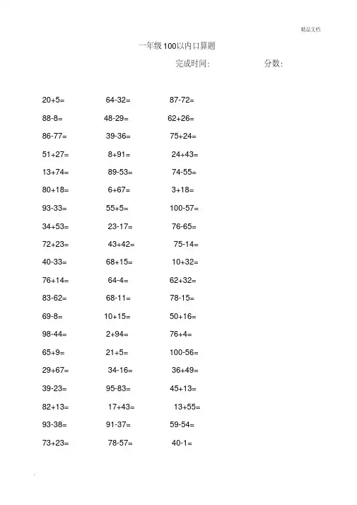 一年级100以内口算题(一天60题)A4直接打印