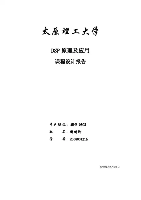 DSP课程设计报告正弦波
