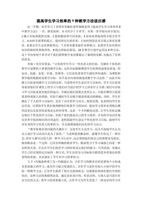提高学生学习效率的9种教学方法读后感