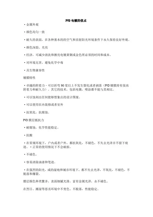PVD电镀的优点