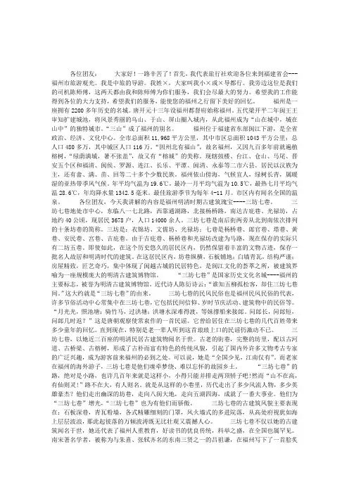 导游考试中文导游词：福州三坊七巷讲解词