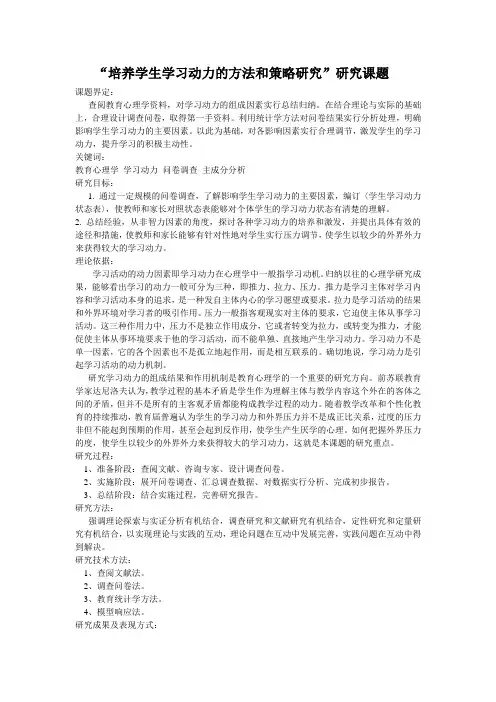 培养学生学习动力的方法和策略研究