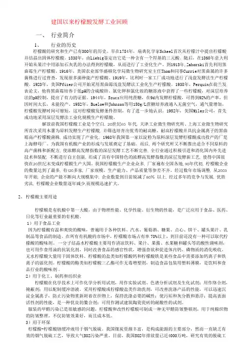 柠檬酸