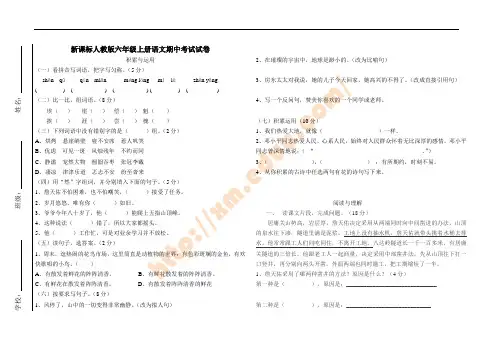 新课标人教版六年级上册语文期中考试试卷