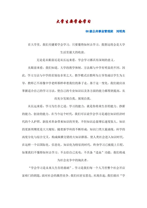 大学生如何学会学习