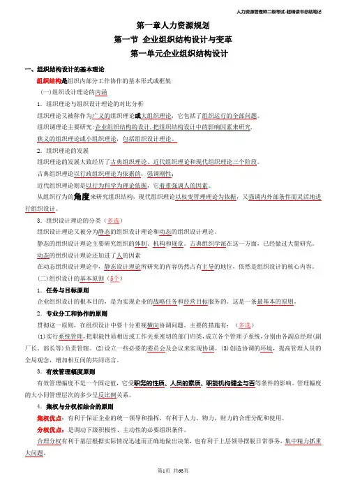 人力资源管理师二级考试-超精读书总结笔记