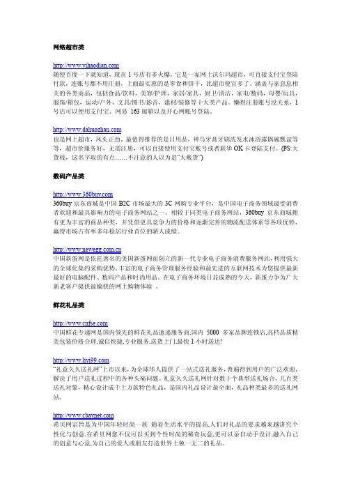 2011年中国电子商务网站大全