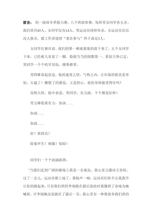 接力赛感悟