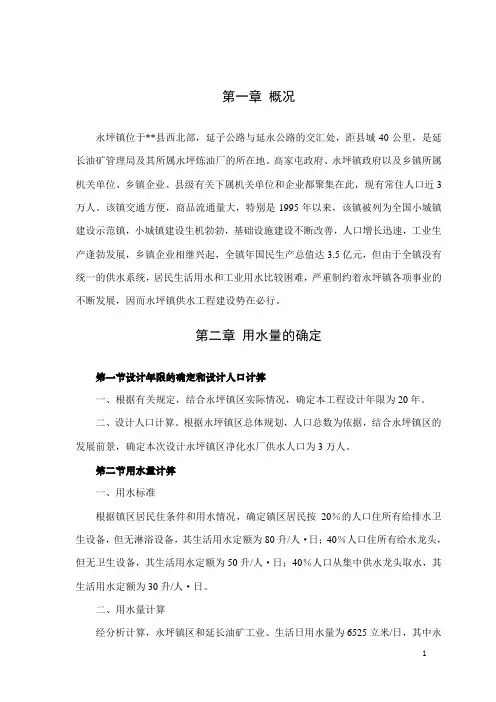 县供水工程可行性研究报告