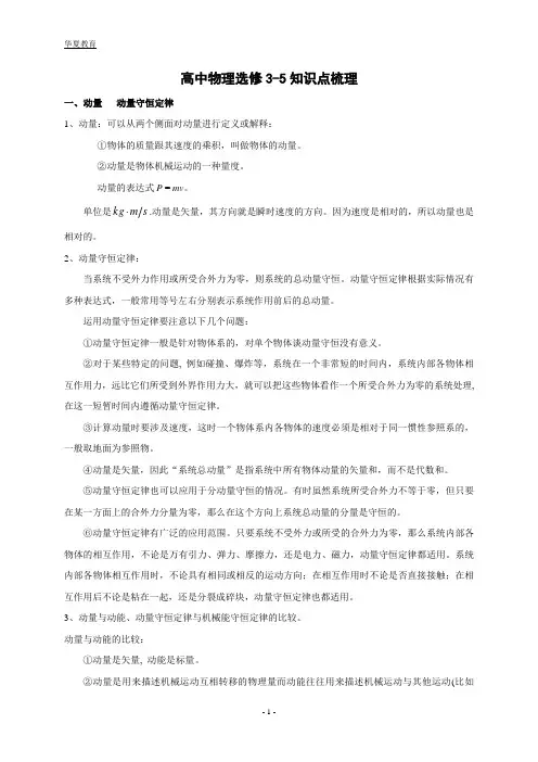 高中物理选修3-5知识点整理