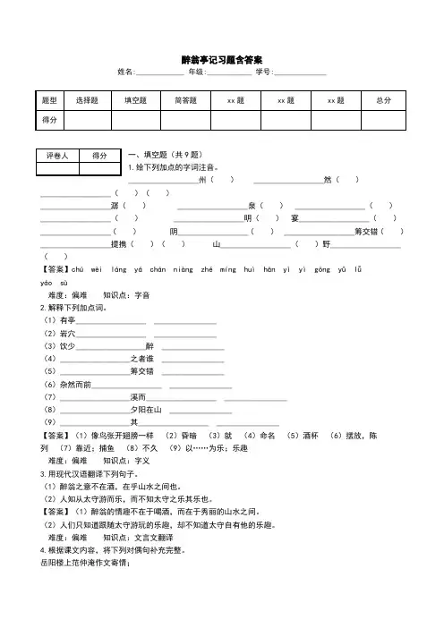 醉翁亭记习题含答案.doc