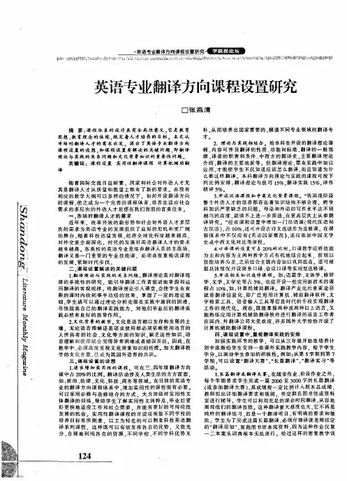 英语专业翻译方向课程设置研究