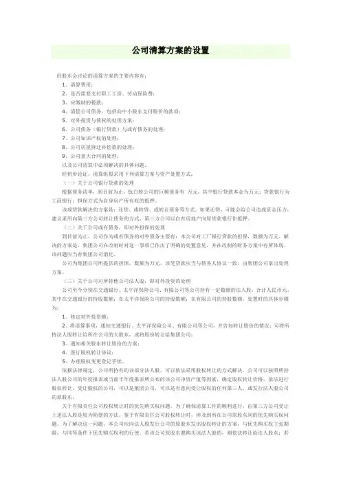 公司清算方案的设置