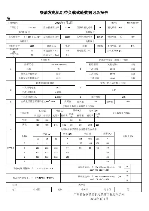 带载试验报告