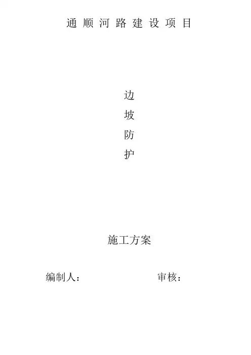 TBS、三维网护坡施工方案