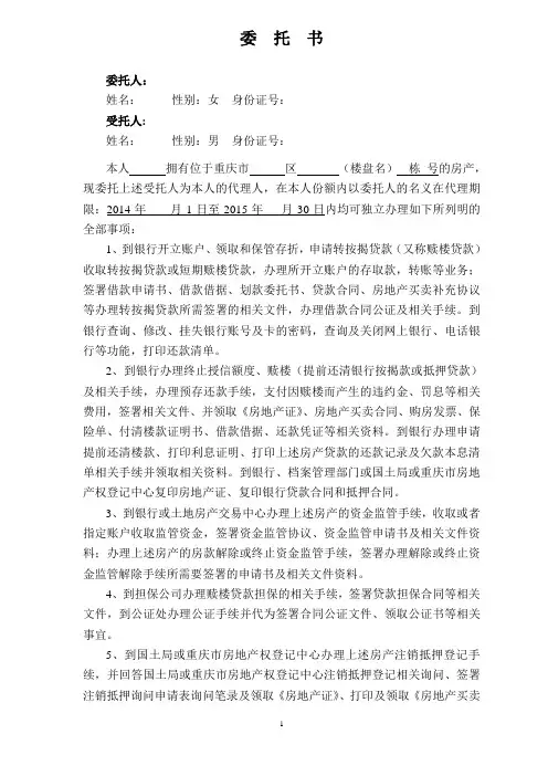 委托书公证,模板