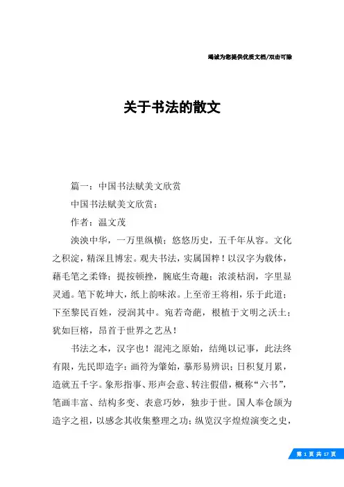 关于书法的散文