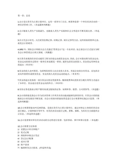 会计从业资格考试-会计基础知识点