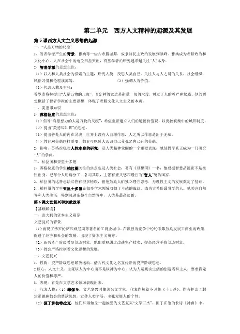 高二历史必修三第二单元知识点总结(人教版)