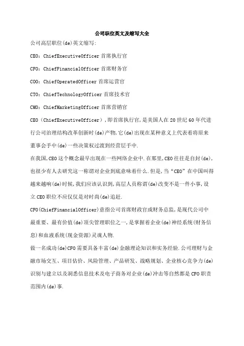 公司职位名称英文及缩写
