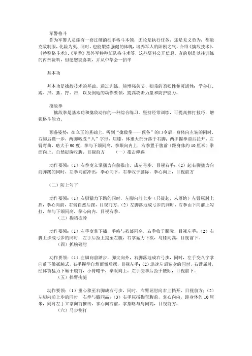 军警格斗术20招